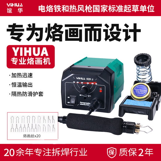 YIHUA Yihua professional pyrography machine pyrography pen gourd board temperature regulating electric pyrography pen pyrography pen baking painting electric heating tool school