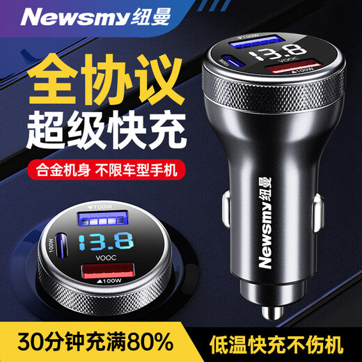 Newman (Newsmy) car charger with cable set is suitable for VIVO/IQOO/flash charging Huawei super fast charging one-to-three cigarette lighter conversion plug 100W high-power car charger