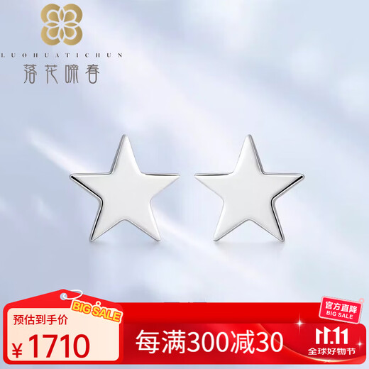 Falling Flowers and Crying Spring Platinum PT950 Earrings Platinum Star Language Earrings Five-pointed Star Simple Earrings for Women Star Language