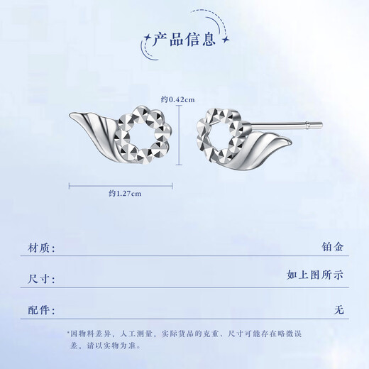Wanfulong pt950 platinum earrings fashion car flower lucky angel wings earrings versatile high-end Mid-Autumn Festival gift 0.87g