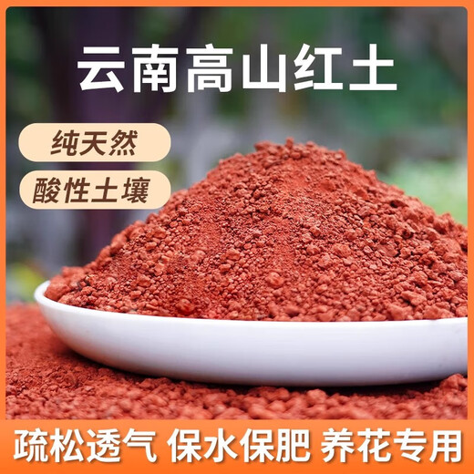 Yunnan Plateau acidic small particle red soil camellia jasmine fragrance wood various potted flowers nutrition special soil alpine red soil 9.5Jin Jin equals 0.5kg finely screened without impurities