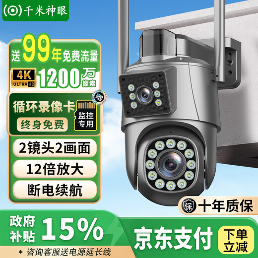 Kilometer God Eye Sicherheitsmonitor, lebenslang kostenloser Verkehr, Heimkamera, ländlich, 360 Grad, kein toter Winkel, für den Außenbereich, Handy-Fernbedienung mit Nachtsicht, High-Definition, für den Außenbereich, kein WLAN erforderlich, 5G, lebenslang kostenlos + Akkulaufzeit beim Ausschalten + Dual-Objektiv, 12 Megapixel, zehn Jahre Garantie
