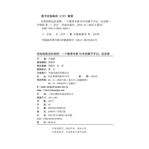 好妈妈胜过好老师（纪念版）  