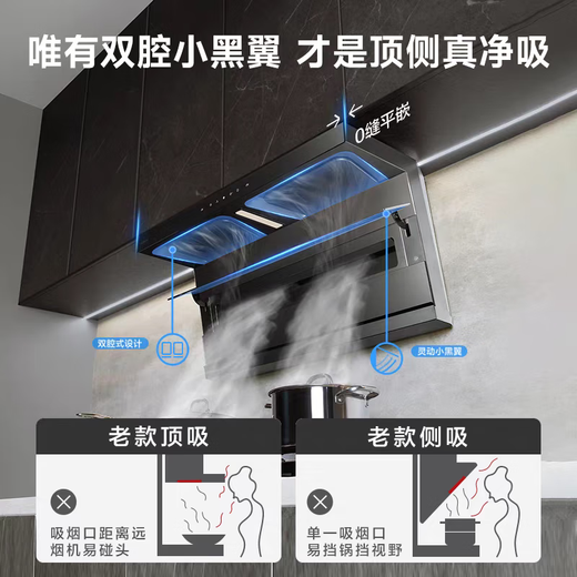 Robam range hood, small black wing upgraded model, juneng suction D1P, top side double suction 27 cubic meters large suction range hood gas stove set 7-shaped range hood (single hood) national subsidy 20%
