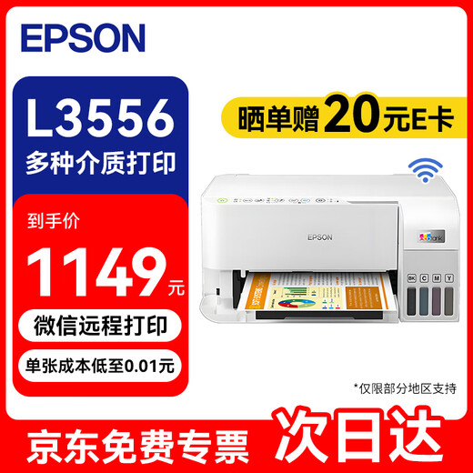 Epson (EPSON) L3556 printer color home office printing all-in-one printing, copying and scanning multi-function ink tank type wireless WIFI