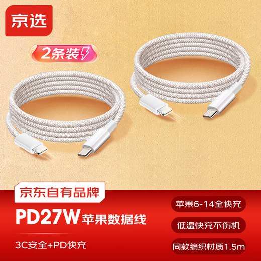 京选京东自有品牌 苹果充电线1.5米Type-C转Lightning数据线白色适用iPhone14/13ProMax/12/11/Xs