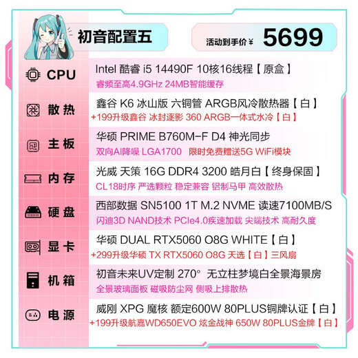 ASUS Tianxuan 5060Ti/5060 graphics card i514600KF/245KF assembled computer desktop machine DIY Hatsune Miku mod chassis game console white appearance sea view room i5 14490F + ASUS RTX5060 configuration five