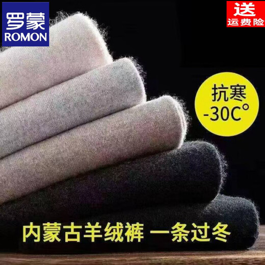 ROMON Inner Mongolia high-end thickened pure cashmere pants for men, warm and slimming, high-waisted long johns, winter high-waisted wool pants for women, men's thick gray 2XL recommended 140-160Jin Jin equals 0.5 kg