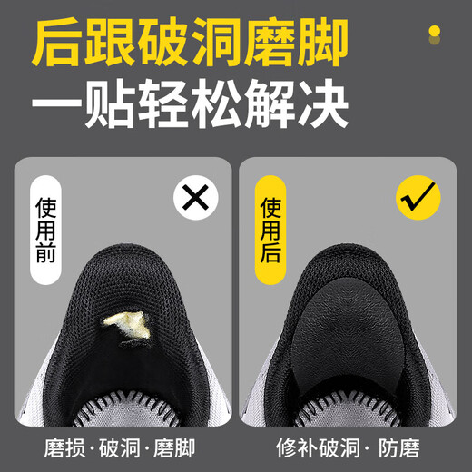 Sports shoe heel hole repair subsidy, inner heel pad, heel wear repair patch, heel patch, 8 pieces black, large*4+small*4