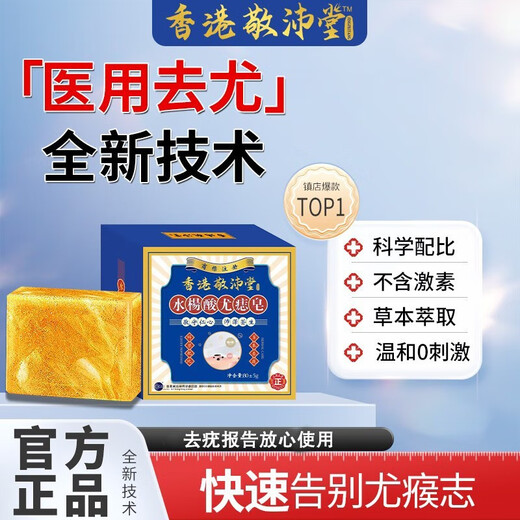 Hong Kong Jing Peitang wart and mole removal soap, small fleshy particles all over the body, flat neck, especially filamentous warts, antibacterial, wart removal, fly feces soap