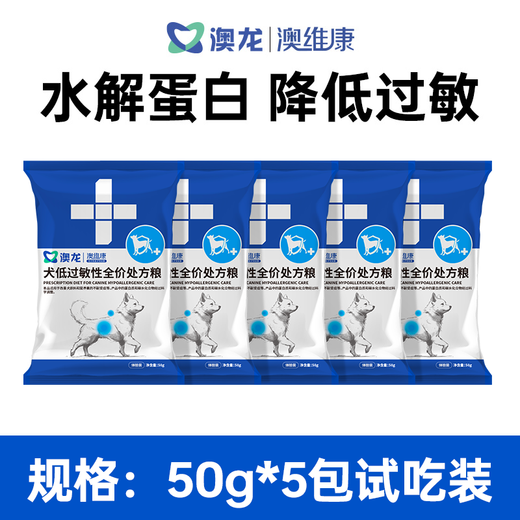 Oriental Aolong Hypoallergenic Dog Food Gastrointestinal Sensitive Food Allergy Skin Allergy Environmental Allergy Hypoallergenic Prescription Dog Food Aolong Hypoallergenic Dog Food 50g*5 Bags