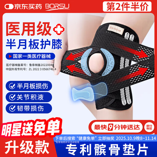 Borsu medical knee pads for arthritis, meniscus injury, and knee protection for men and women, professional sports running protective gear