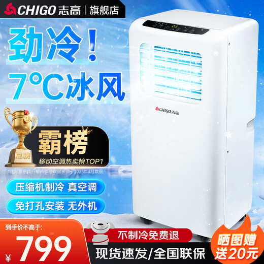 CHIGO mobile air conditioner, single heating and cooling type, all-in-one air conditioner, no outdoor unit, no drainage, no installation required, small air conditioner, movable air conditioner, kitchen living room, rental room, vertical refrigeration air conditioner, small 1 HP, single cooling - high cost performance