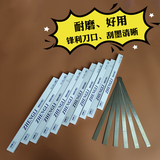 Pad printing blade scraper blade pad printing machine scraper blade ink scraper 350MM 4 sections 18 sections imported whole piece (10 boxes of 100 pieces)