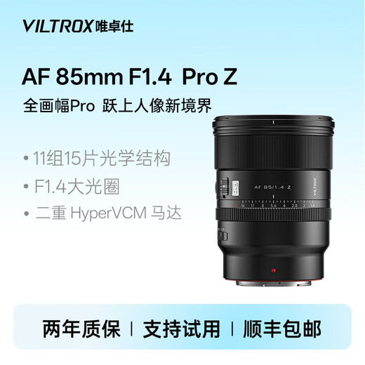 Viltrox 85mm F1.4 Pro full-frame autofocus portrait lens with large aperture is suitable for FE mount Z mount ZF Z5II Z6III A7C2 A7M4 mirrorless camera AF 85mm F1.4 Pro Z (Nikon port) official standard