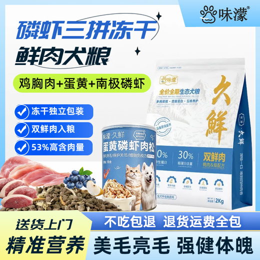 Wei Meng freeze-dried dog food, egg yolk, krill, Corgi, Sherry, Teddy, general dog food for small and medium-sized dogs to remove tear stains, 0 additions, 4Jin, Jin is equal to 0.5kg *1 bag gets half Jin, Jin is equal to 0.5kg (with krill freeze-drying)