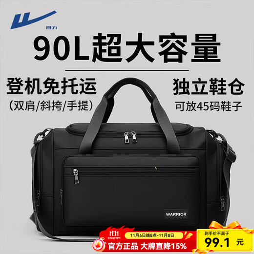 回力（Warrior）旅行包男女大容量出差旅游多功能手提斜挎双肩行李包运动健身背包 黑色【适合3-7天出行】