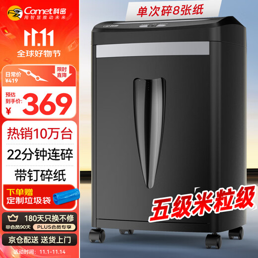 科密8张连碎22分钟碎纸机办公室专用大型商务办公家用文件粉碎机（2*10mm 20L 5级保密）C-838H