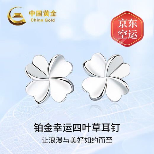 China Gold (CHINA GOLD) Platinum Four-leaf Clover Earrings for Women Platinum Earrings and Earrings Birthday Gifts for Girlfriends and Wife Wedding Anniversary Practical Jingsuda Platinum Four-leaf Clover Earrings-Pricing