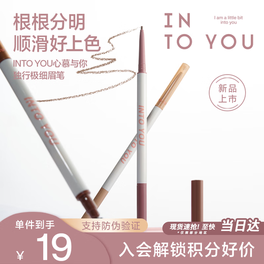 INTO YOU's stylish and ultra-fine eyebrow pencil is not easy to smudge for beginners 03 dark brown eyebrow pencil for hand-me-downs