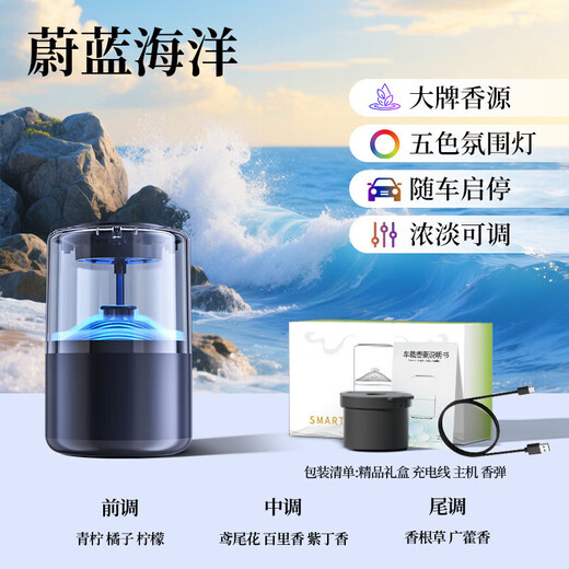 Intelligent cloud and mist viewing car aromatherapy machine for women, automatic aromatherapy spray for women's cars, quiet after the rain, car start and stop + second fragrance for the whole car + five-color ambient light
