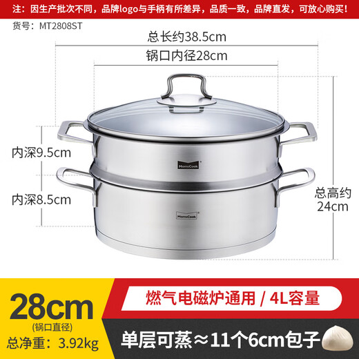 Momscook stainless steel steamer 28cm single layer steamer steamer tray 304 material MT2808ST
