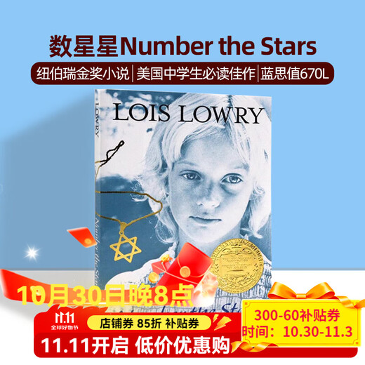 数星星 英文原版小说 纽伯瑞金奖小说 Number the Stars Lois Lowry   洛伊丝 青少年课外读物