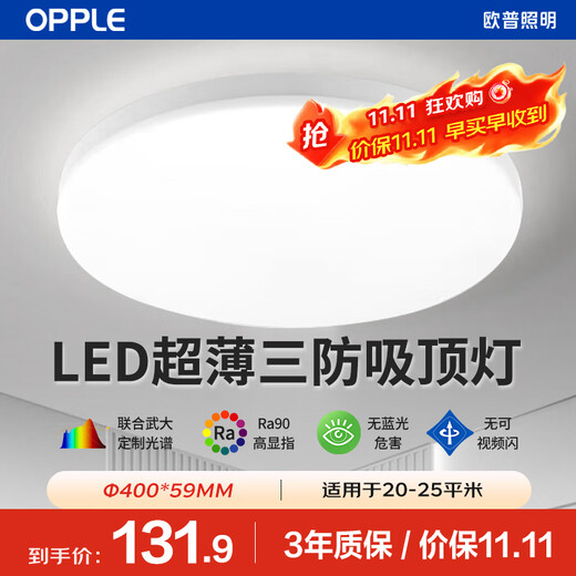 OPPLE LED three-proof ceiling lamp ultra-thin bedroom corridor balcony study lamp IP40 moisture-proof dust-proof and mosquito-proof simple energy-saving lamp 36w-white light
