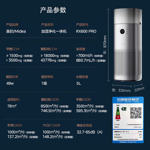 Midea Xingche series air purifier humidifier removes formaldehyde, removes smoke and odors, allergens, sterilizes and removes viruses, absorbs floating cat hair and pet hair, purifies and humidifies all-in-one machine, purification upgrade + humidification RX600 Pro