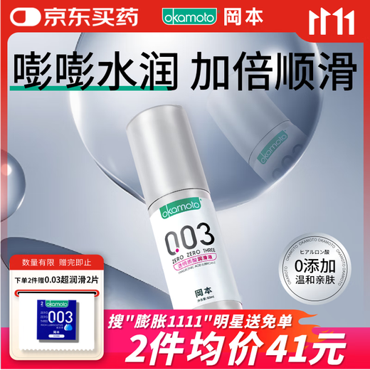 Okamoto (OKAMOTO) 003 human lubricant 60ml water-soluble lubricant lubricant intercourse no-wash couple adult sex toy