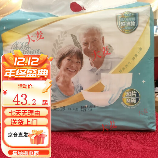 Kanglang adult diapers, 20 pieces, super absorbent, disposable, elderly, maternity, men and women, size M, 20 pieces, hip circumference 80 to 105cm