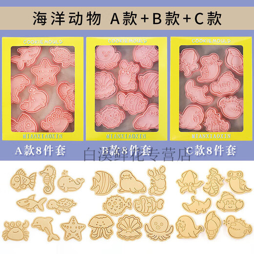 Fantasy Baking Tools Eight-piece Set Cartoon Animal Cookie Mold Fully Installed Home 3D Pressing Sugar Cookie Cutting Mold Marine Animal ABC 3 Set 24 Pieces
