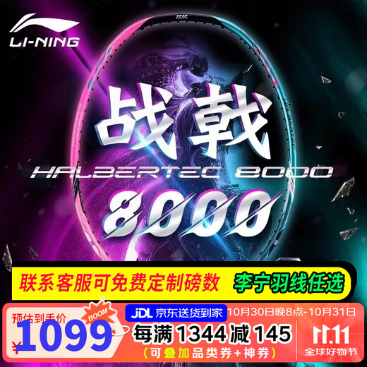 Li Ning (LI-NING) star same style Li Ning badminton racket full carbon attack racket Halberd 8000 Thunder 80 series single racket 4UG5 Halberd 8000 Default empty racket - contact can be threaded