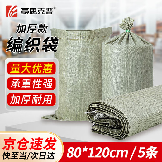 Hauskop woven bag snakeskin bag 80*120cm 5 thickened gray green sacks large bags moving large packing bags cement sand decoration garbage plastic bags