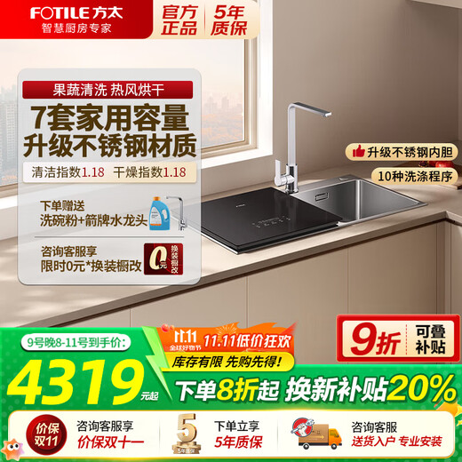 Fotile sink-type dishwasher 02-M1/02-M1L embedded household sterilization hot air drying smart three-in-one dishwasher for washing seafood, fruits and vegetables to remove pesticide residues 7 sets large space left dishwasher right sink 02-M1L 7 sets