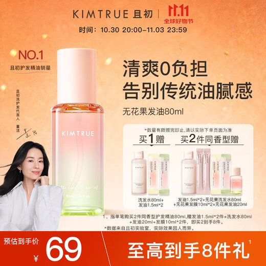 KIMTRUE Hair Care Essential Oil Fig Fragrance 80ml Light and smooth, improves dryness and frizz, refreshing and non-greasy