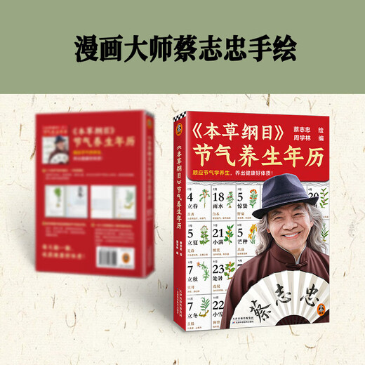 2026 Calendar Optional Desk Calendar Horse Year Calendar New Year Log Wall Calendar Desk Calendar Hand-Teared Calendar Ornament Creative Tear-Off Desktop Calendar New Year Gift New Year Gift Health Calendar Materia Medica Compendium Solar Terms and Health Calendar 2026 Cai Zhizhong
