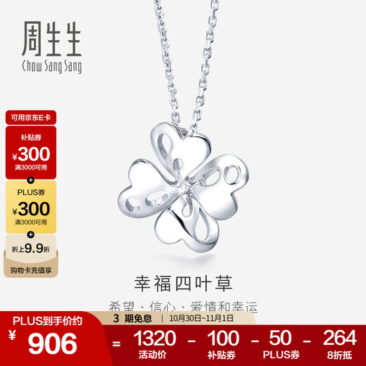 Chow Sang Sang Pt950 platinum four-leaf clover pendant platinum pendant 83980P pricing