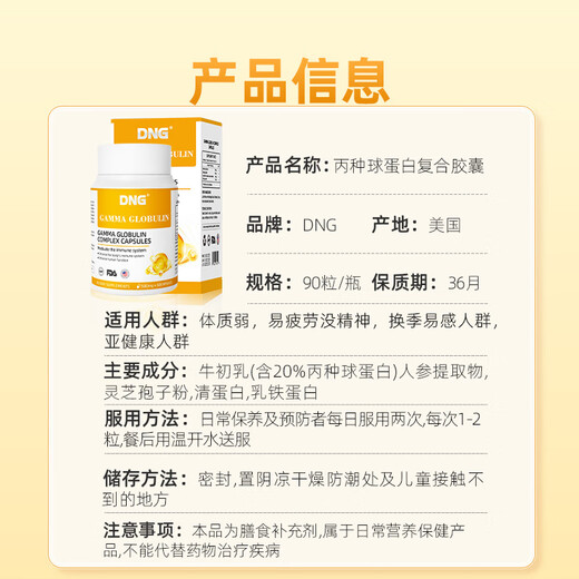 DNG进口丙种球免疫球蛋白牛初乳铁营养品增强免疫抵抗儿童成老人90粒