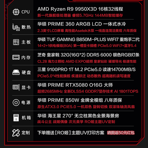 ASUS 24-issue interest-free 5080/5070ti/5070 graphics card R7 9800X3D/9950X3D assembled computer thousand-frame e-sports game console RO Ji DIY desktop machine R9 9950X3D + ASUS RTX5080 configuration fourteen