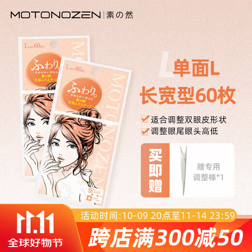 MOTONOZEN double eyelid patch, invisible, natural and non-warping, skin color, flesh-colored transparent lace, thin, beautiful eyes, traceless, male and female students