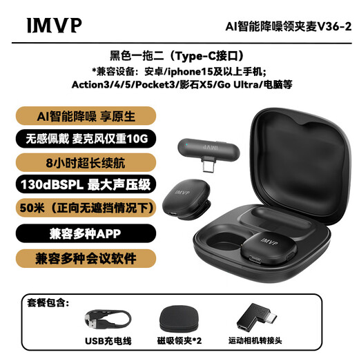IMVP wireless lavalier microphone is suitable for DJI Osmo Action 6 action camera, video shooting, vlog interview and noise reduction radio microphone. It is suitable for DJI Osmo Action 6 action camera AI intelligent noise reduction.