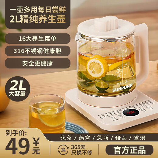 SUNPUNR Subo Health Kettle Tea Maker Stew All-in-One Tea Kettle Kettle All-Glass Hot Water Kettle Small One-person Constant Temperature Electric Kettle Automatic Power Off and Insulation All-in-One Pure White 2L Luxury Model