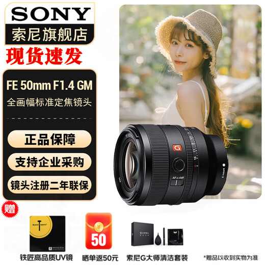 Sony (SONY) full-frame standard fixed focus humanities lens FE50mmF1.4 GM (SEL50F14GM) official standard