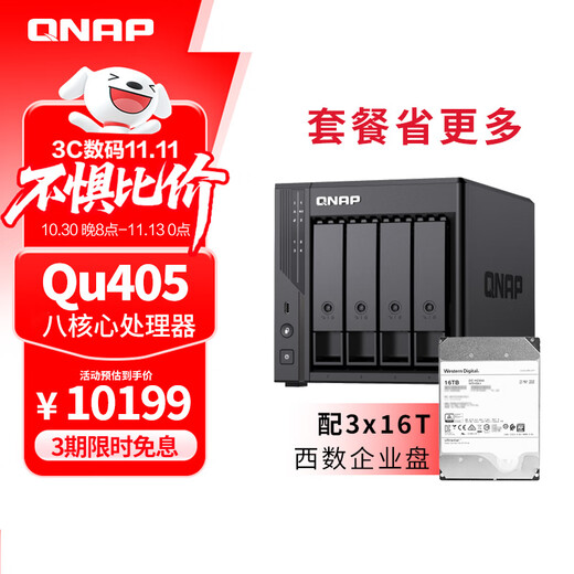 威联通（QNAP）Qu405企业级家庭存储 N355 16G内存 48T容量四盘位网络存储NAS私有云 AI相册手机备份 网盘服务器