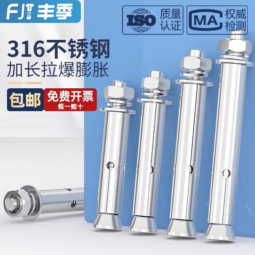 Fengji national standard 316 stainless steel expansion screw external expansion bolt pull explosion screw expansion tube MM6M8M10M12 316-M6*50-5 pcs