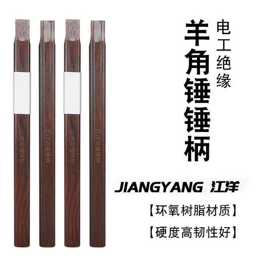 Keyboard claw hammer handle, insulated hammer handle, bakelite handle, scale hammer handle, high-strength hammer handle, anti-fall, durable, durable hammer handle, Jiangyang high-end insulated hammer handle with aluminum sleeve