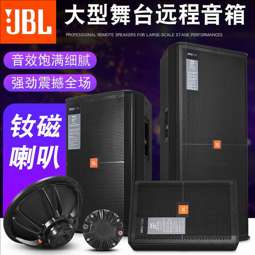 JBL SRX715 single and double 15-inch outdoor stage performance wedding conference bar speaker high-power audio set top single 15-inch