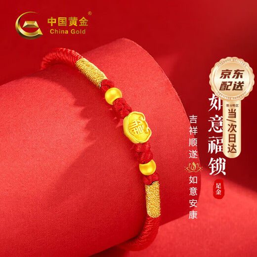 CHINA GOLD Safe Lock Gold Bracelet Baby Style Pure Gold Lock Red String Baby One-month-old Gift for Newborn Baby Meet and Greet Pure Gold Ruyi Gold Lock Bracelet Souvenir