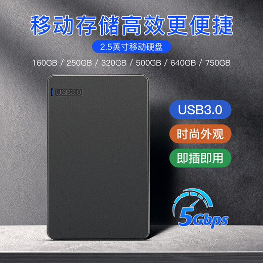 【京东快递】2.5英寸移动硬盘USB3.0高速传输机械硬盘高速备份存储 Q12-S12M外置机械硬盘 320GB